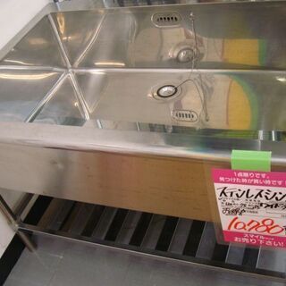 【直接取引】ワイドタイプ　ステンレスシンク　W120ｃｍ