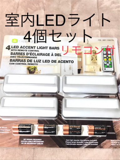 CAPSTONE 室内LEDライト 4個セット  リモコン付き