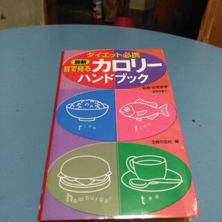 ダイエット必携　