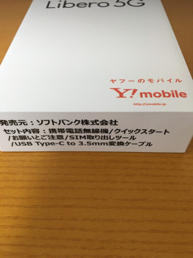 【新品】 Libero 5G   SIMフリー