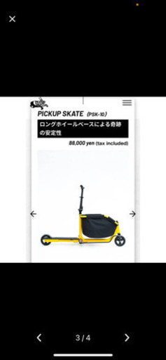 ピックアップスケート