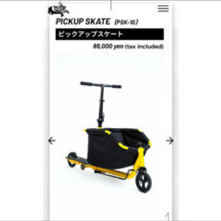 ピックアップスケート