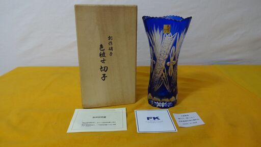 ★ 未使用品 創作硝子 色被せ 切子 藍色 FK GLASS COLLECTION フクシマ 愛知県豊橋市 中国製造 花瓶 ★