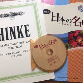 オーボエ教則本とCD付楽譜