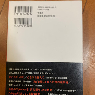 桃田賢斗　本の画像
