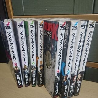 ジャンクランクファミリー🗡️1~8巻まとめて🎵