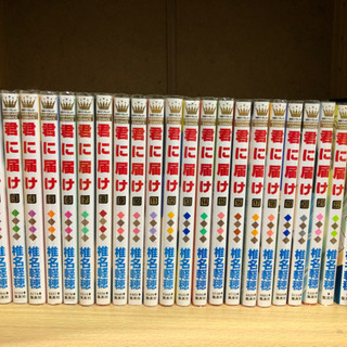 漫画君に届け今日恋をはじめますorange 