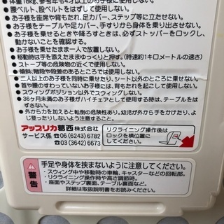 アップリカハイローチェア【受渡予定者決定済】の画像