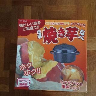 焼き芋なべの画像