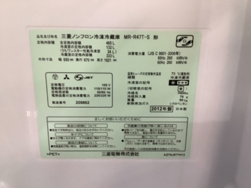 三菱6ドア冷蔵庫　MR-R47T-S　2012年製　465L