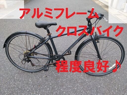 アルミフレーム 高性能クロスバイク　程度良好♪