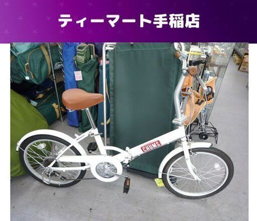 20インチ ６段変速 折りたたみ自転車 ホワイト 白 チャムスのステッカー付き 札幌市手稲区