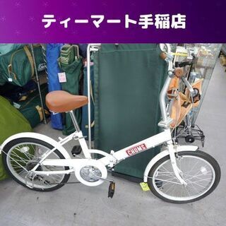 20インチ 折りたたみ自転車 6段変速 カゴ付き 自転車 白 ホワイト