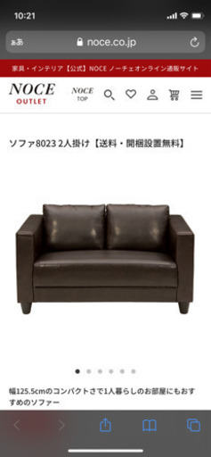 NOCE ソファ 2人掛け