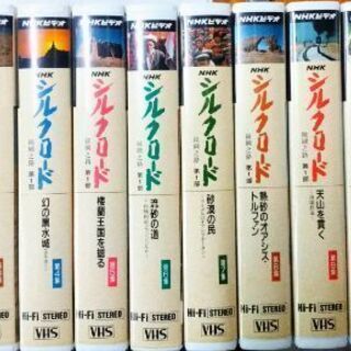 無料です。中古・訳あり新古品 『NHKビデオ 第一部　シルクロード １巻～１２巻』の画像