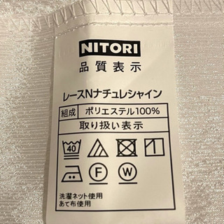 明るい遮像レースカーテン　ニトリ　丈198