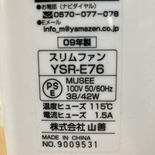 山善　スリムファンの画像