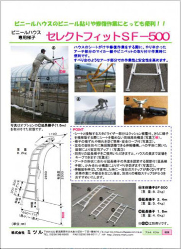 ビニールハウス用特殊ハシゴ　レンタルもOK