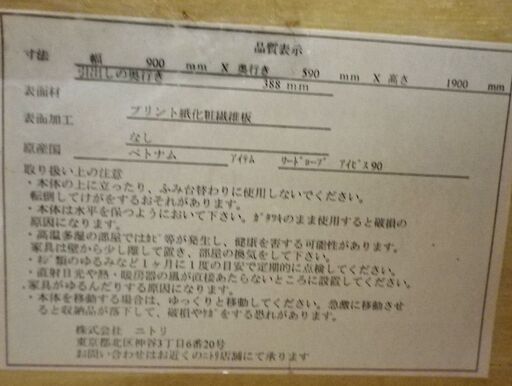 ニトリ ワードローブ アイビス90 引き出し 棚 ハンガータンス クローゼット 洋服掛け 衣類収納 家具 札幌 厚別店