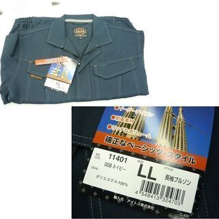 新品未使用 アジト スタンダード 作業服 長袖ブルゾン LL ワークパンツ 88 上下セット ネイビー AZ-11401 AZ-11403 秋冬 AZITO 札幌市 西岡店の画像