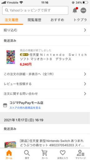 任天堂Switch どうぶつの森セットマリオカート8付き