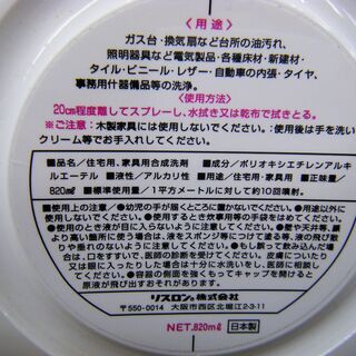 万能強力クリーナー トルサー 820ml 洗剤 スプレー式 西岡店の画像