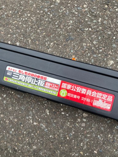 三角停止板