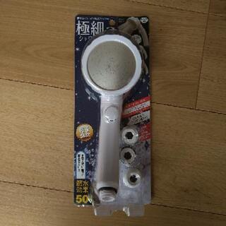 極細シャワーヘッド