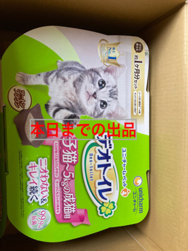 ユニ・チャーム デオトイレ 新品未使用 本日まで