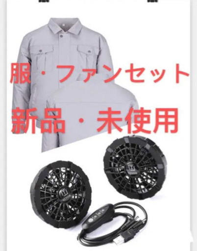 空調服 Mサイズのみ 高耐久 低騒音  幅広い用途 新品・未使用