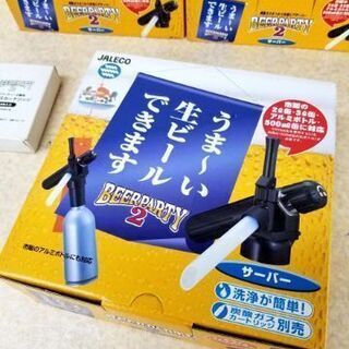 【新品未使用】JALECO ビアサーバー「うま～い生ビールできま...