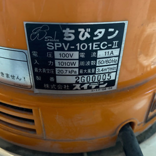 スイデン「ちびタン」乾湿両用掃除機（クリーナー集塵機）１００Ｖ　ペールタンク66,033円の画像