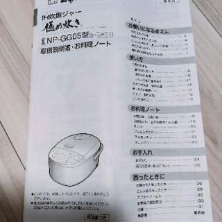 ZOJIRUSHI 炊飯器 極め炊きの画像