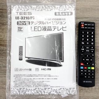 送料込▽ティーズ 32V型 LE-3210TS 液晶テレビ TEES 32型 地上デジタル