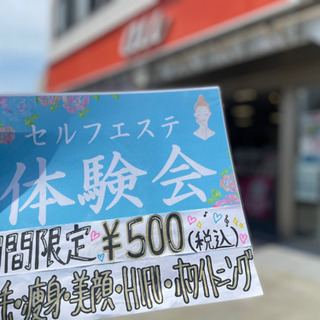 500円でエステ体験🎉延長🎉