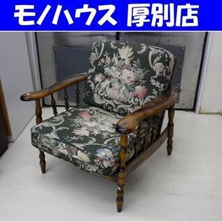 カリモク 1人掛け 椅子 肘掛椅子 座面布クッション 背もたれ布