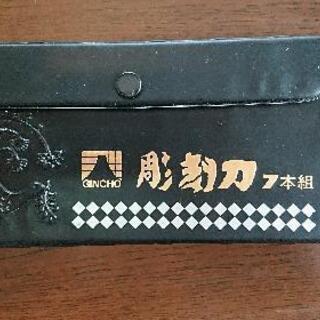 彫刻刀