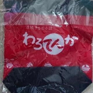 わろてんか 巾着