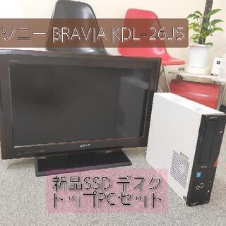 デスクトップPCセット/新品SSD 120GB
BRAVIA/テレビ/Office