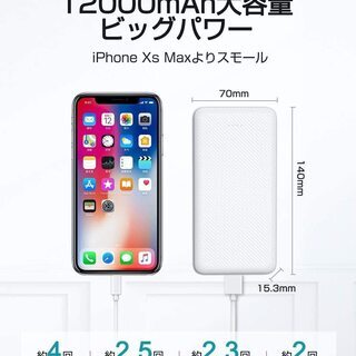 モバイルバッテリー 12000mAh 大容量 急速充電 2台同時充電可能の画像
