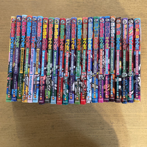 ほねほねザウルス　23冊　セット