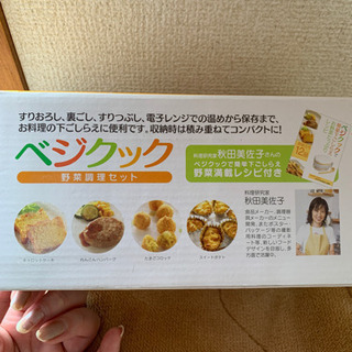 ベジクック☆野菜調理セット♪の画像