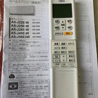 【商談中です】2015年製富士通冷暖房　エアコンの画像