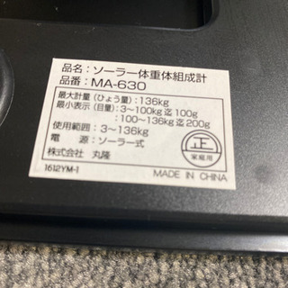 ソーラー式体重体組成計の画像