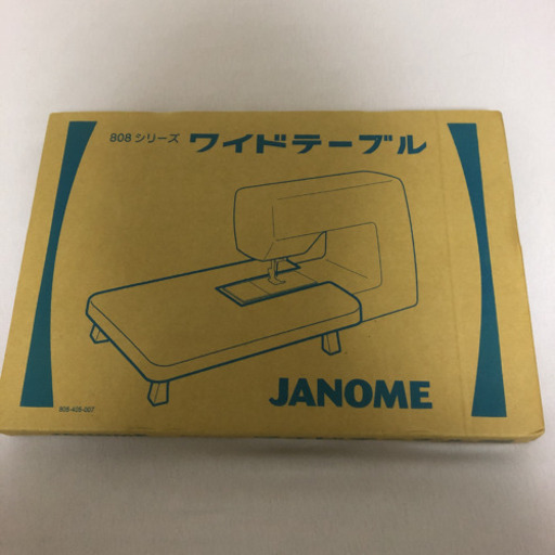 ミシンのワイドテーブル