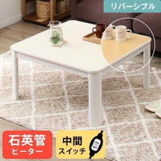 こたつ机