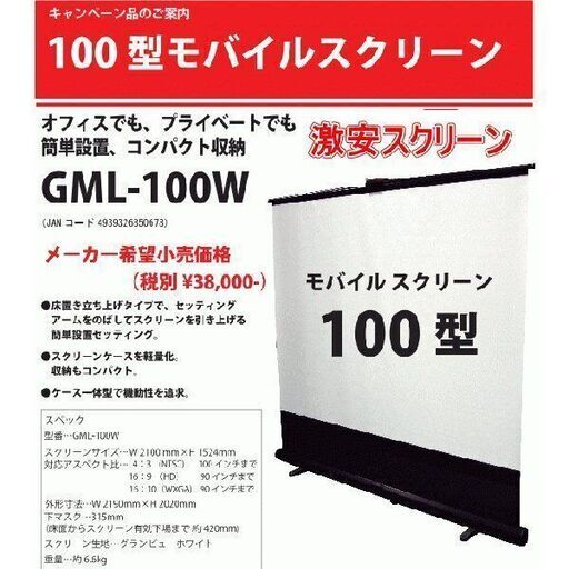 100型プロジェクタースクリーン