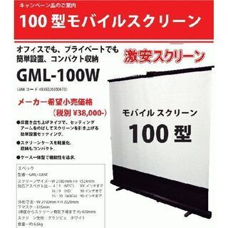 100型プロジェクタースクリーン