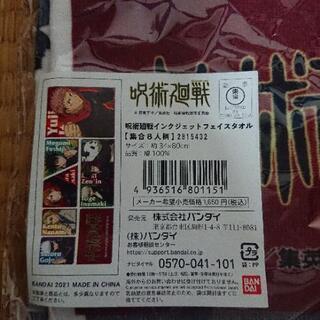 呪術廻戦フェイスタオル&ゴミ箱の画像