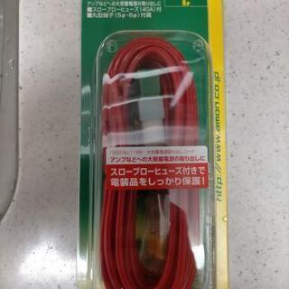 エーモン　大容量電源取り出しコード